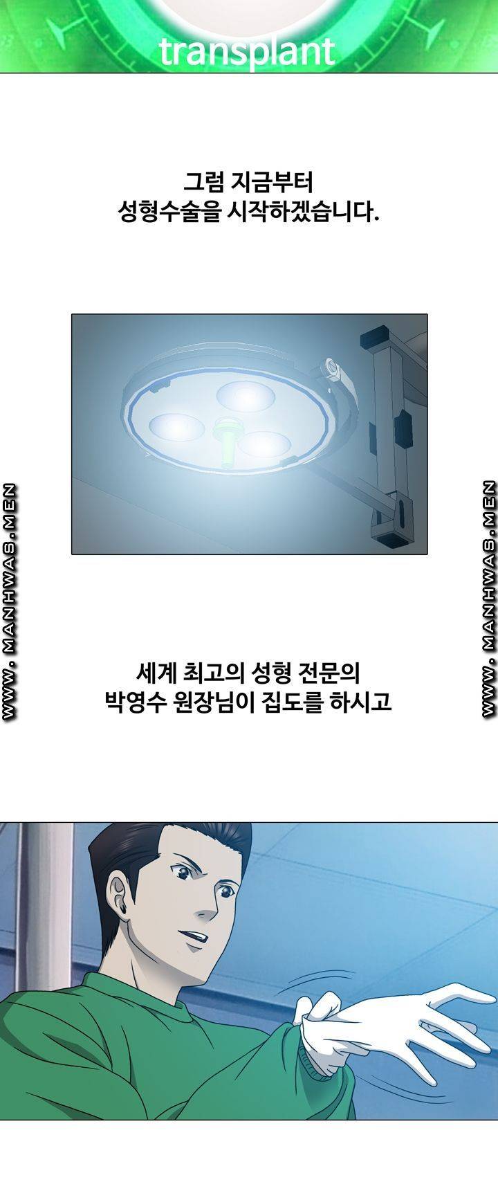 Plastic Surgery Raw Chapter 11 Page 30