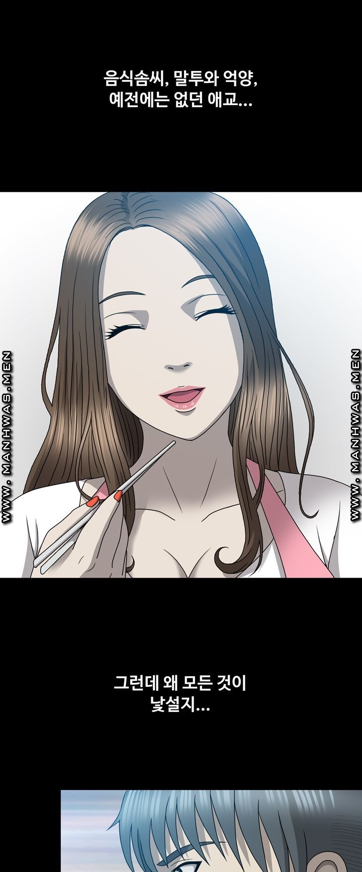 Plastic Surgery Raw Chapter 12 Page 28