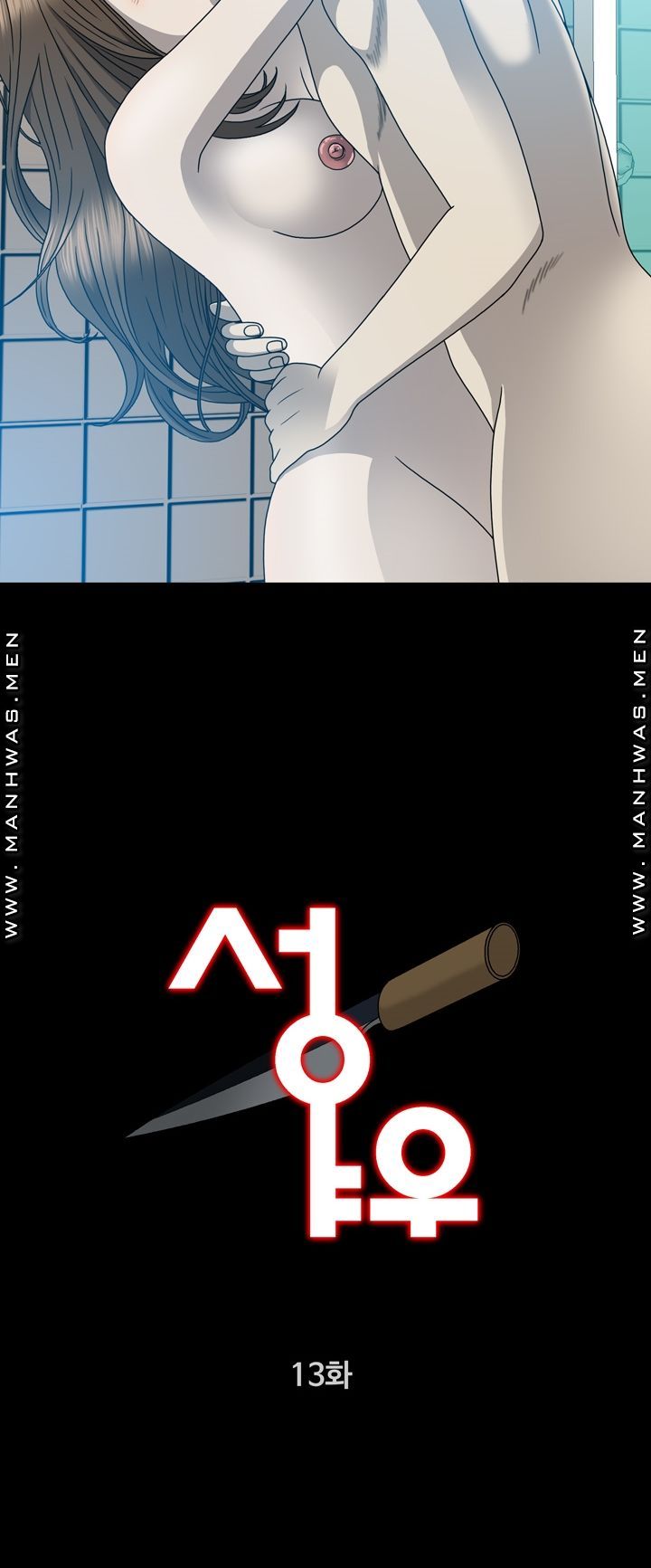 Plastic Surgery Raw Chapter 13 Page 2