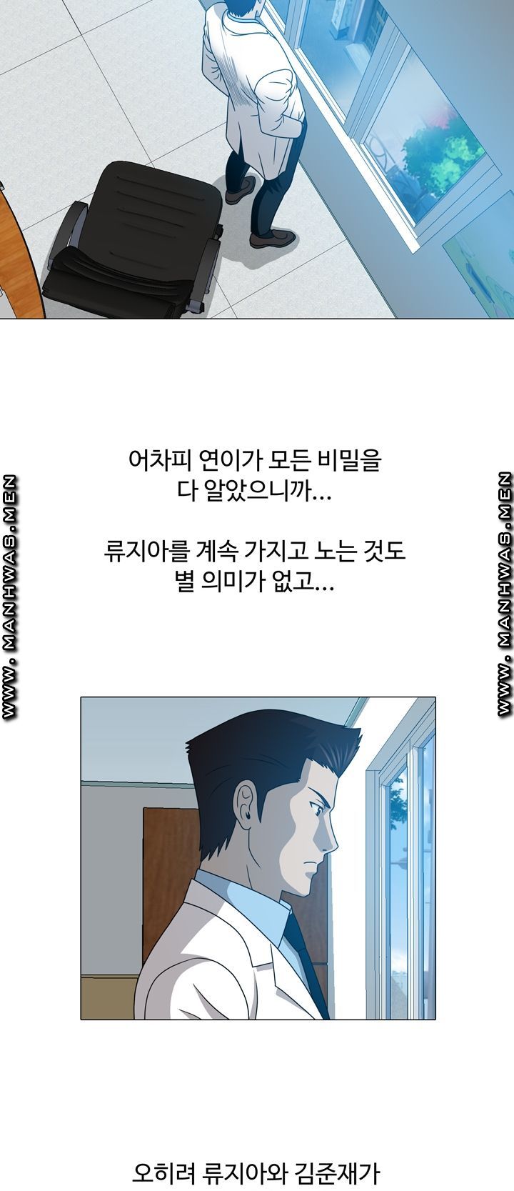 Plastic Surgery Raw Chapter 20 Page 11