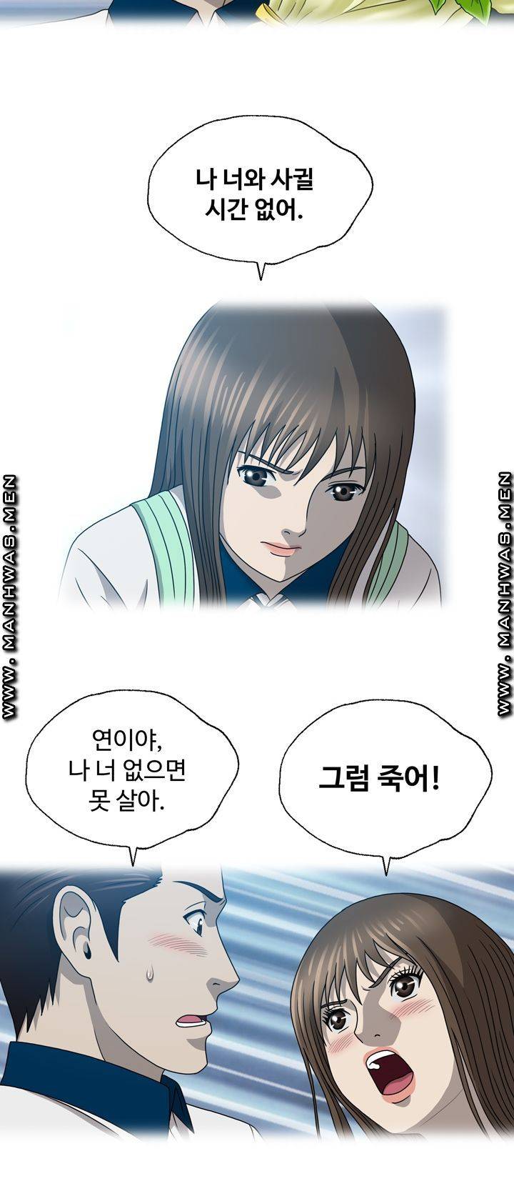 Plastic Surgery Raw Chapter 20 Page 32