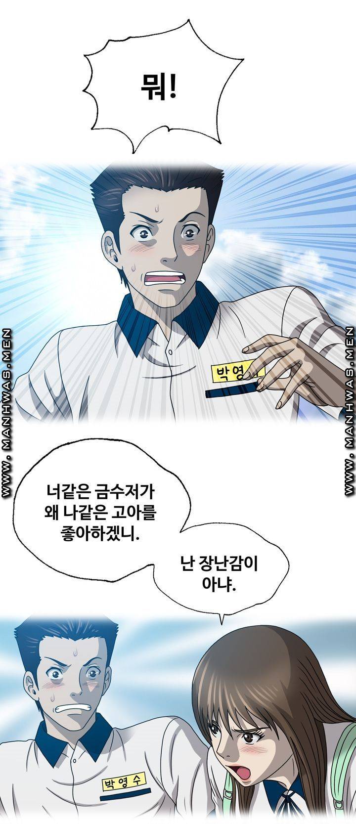 Plastic Surgery Raw Chapter 20 Page 33