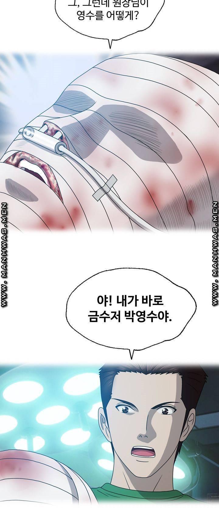 Plastic Surgery Raw Chapter 20 Page 42