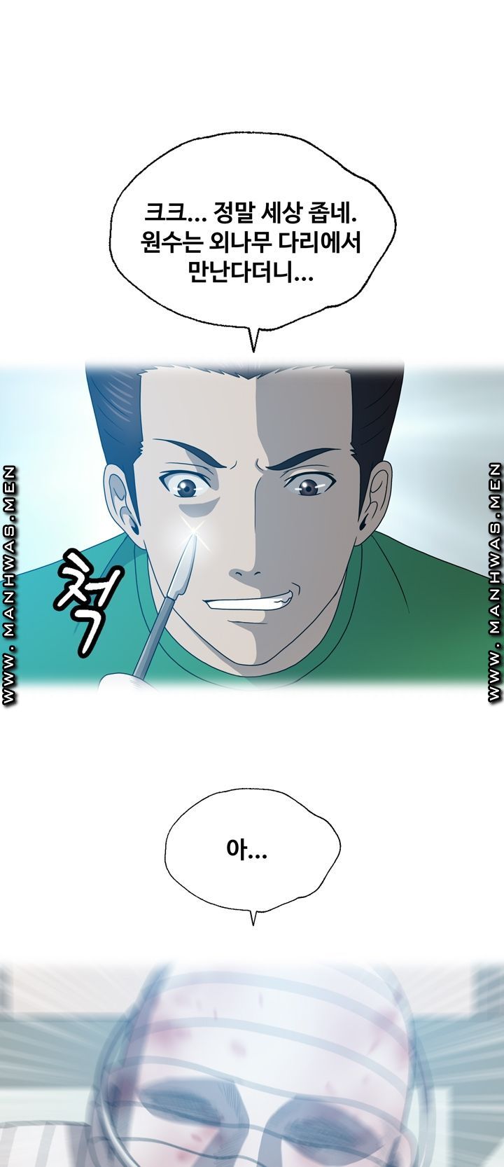 Plastic Surgery Raw Chapter 21 Page 1