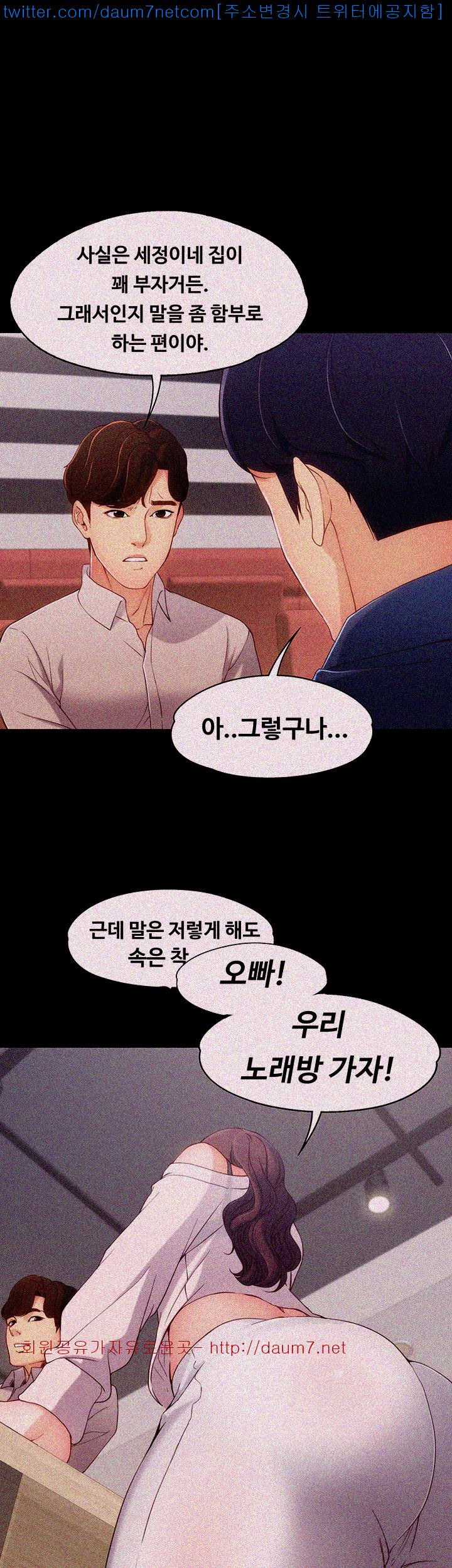 Falling For Her Raw Chapter 1 Page 27