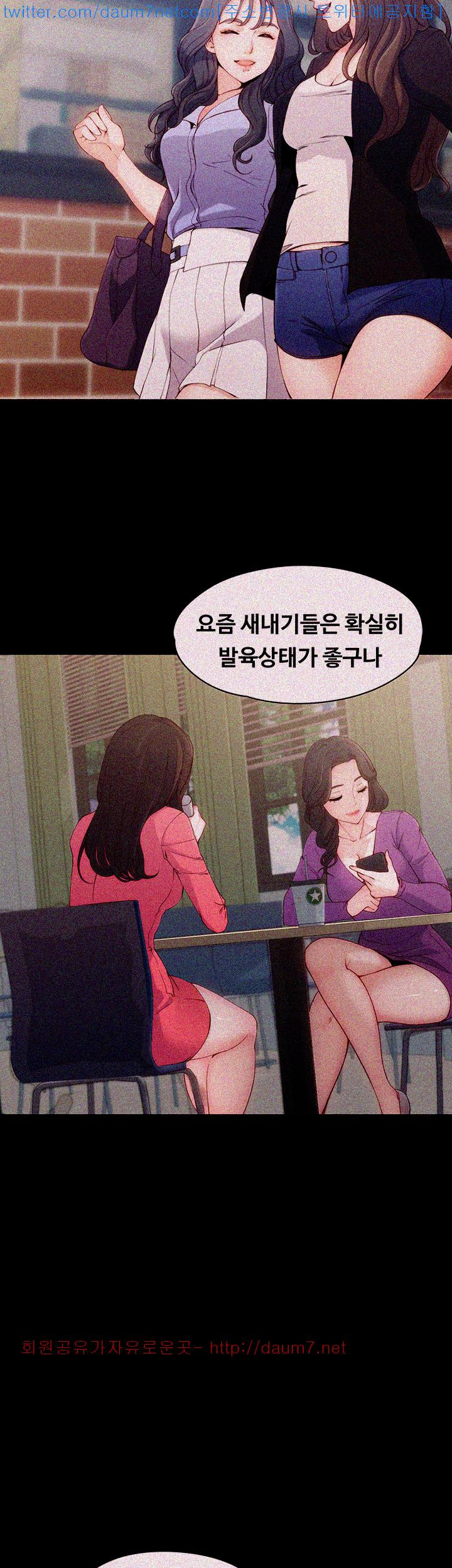 Falling For Her Raw Chapter 1 Page 6
