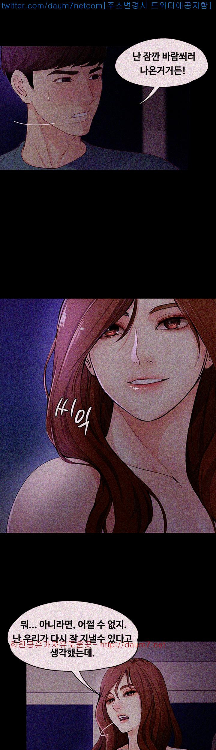 Falling For Her Raw Chapter 10 Page 11