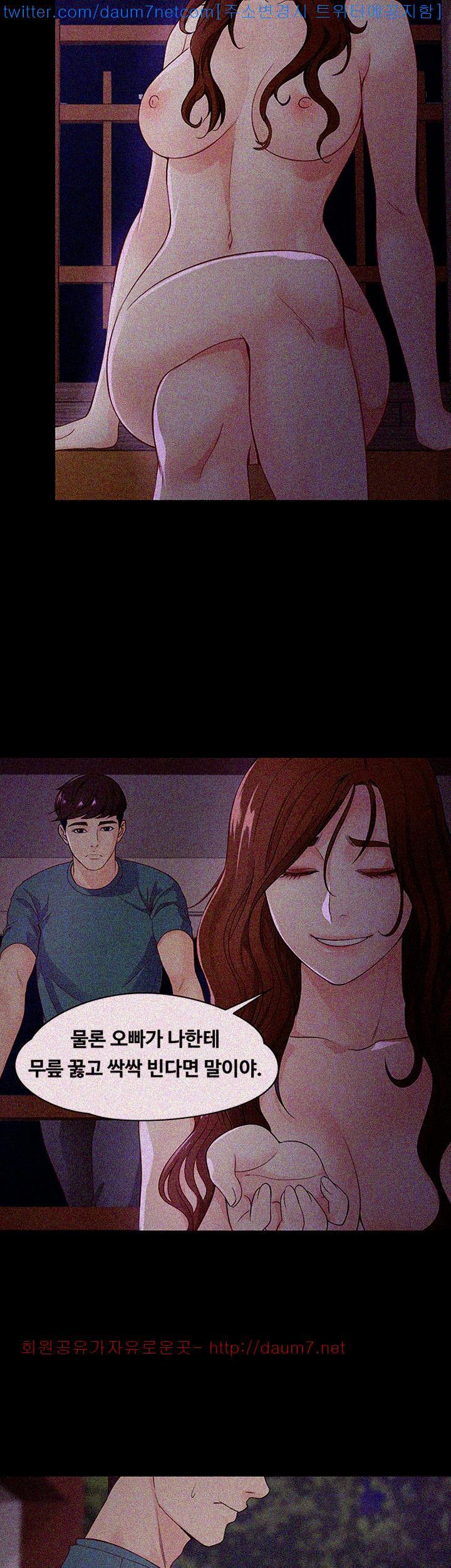Falling For Her Raw Chapter 10 Page 12