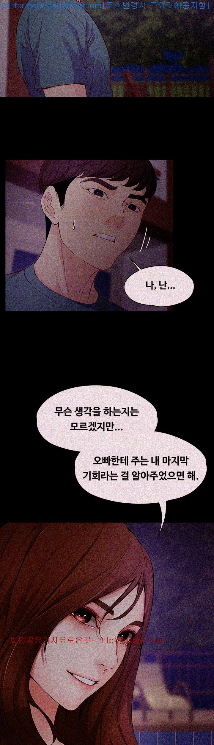 Falling For Her Raw Chapter 10 Page 13