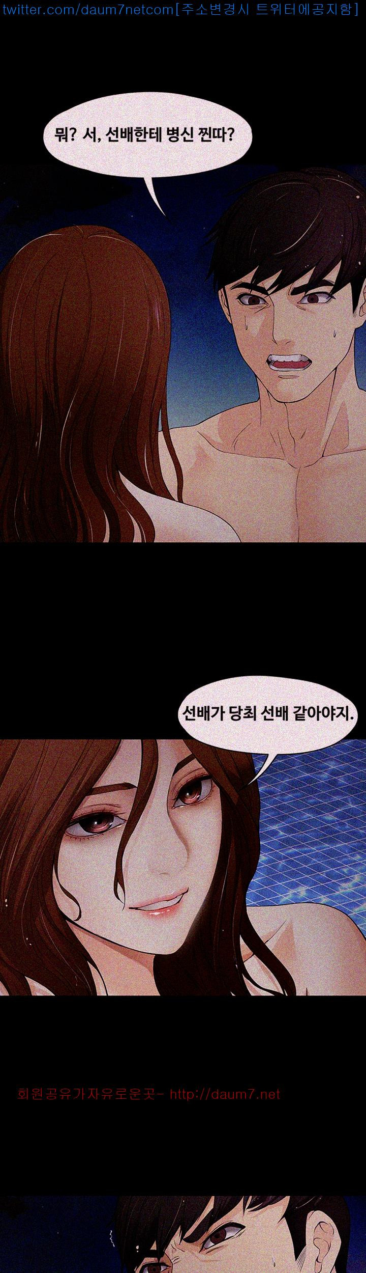 Falling For Her Raw Chapter 10 Page 32