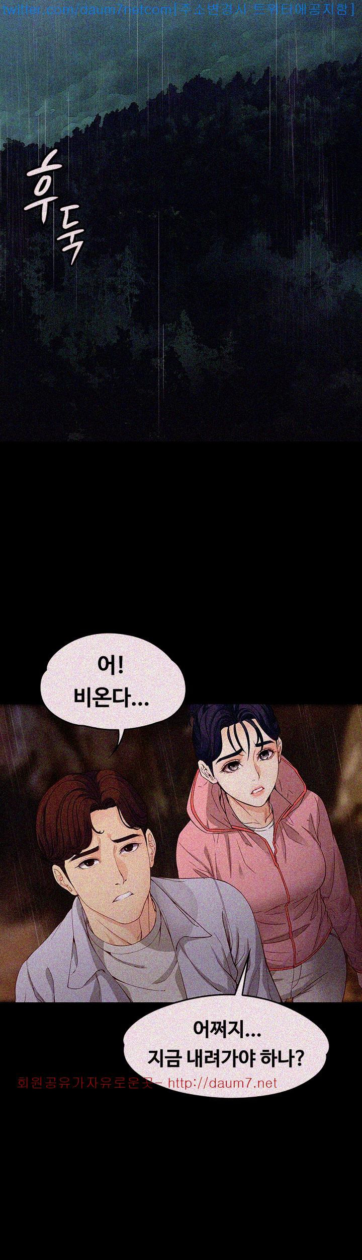 Falling For Her Raw Chapter 12 Page 14