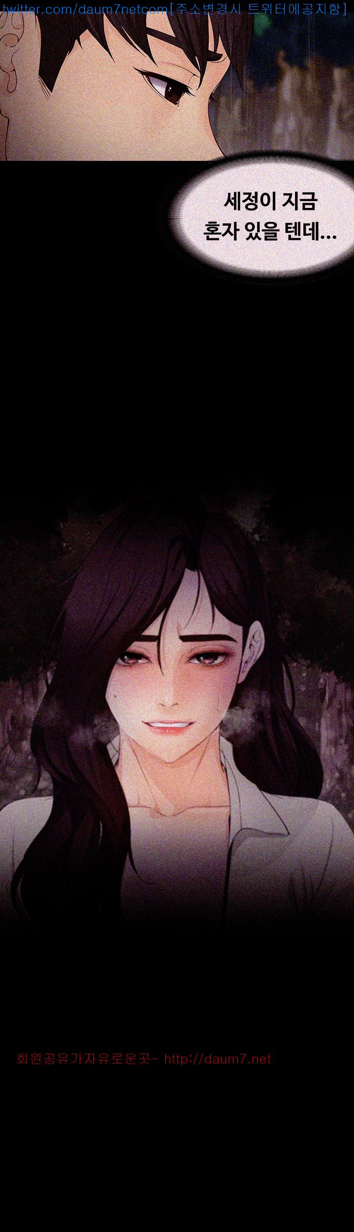 Falling For Her Raw Chapter 12 Page 15