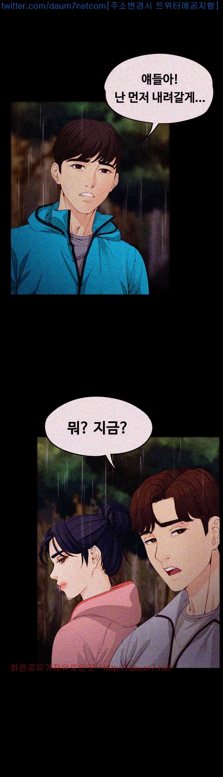 Falling For Her Raw Chapter 12 Page 17