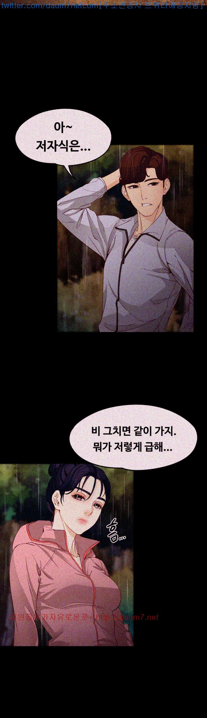Falling For Her Raw Chapter 12 Page 19
