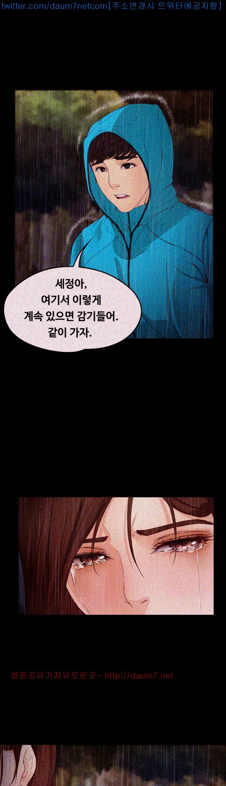 Falling For Her Raw Chapter 12 Page 27