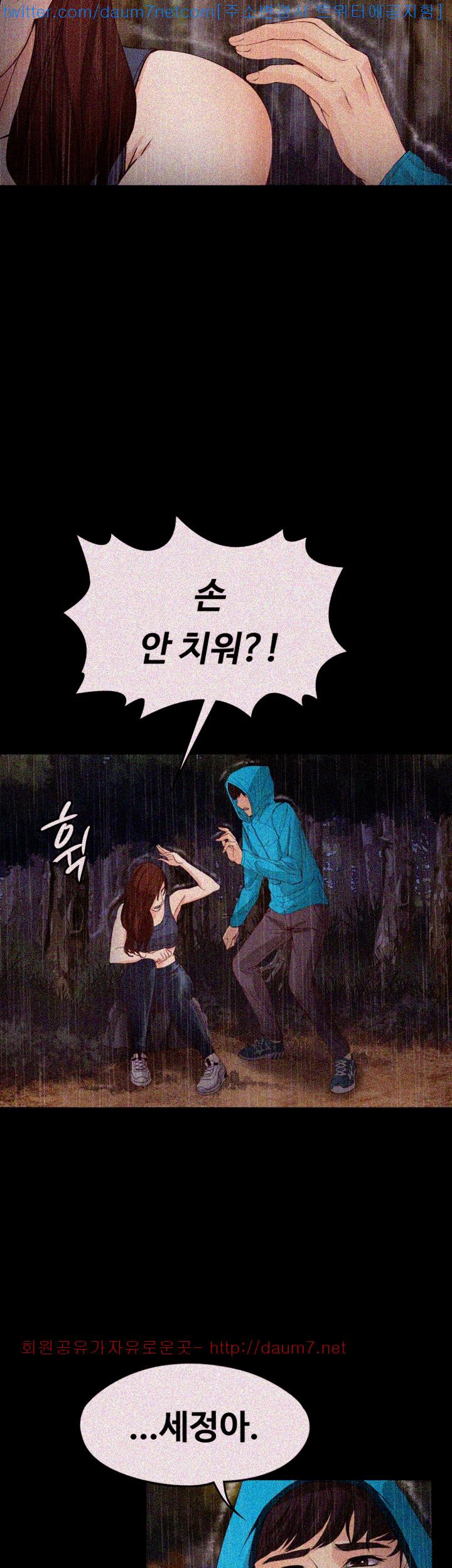 Falling For Her Raw Chapter 12 Page 28