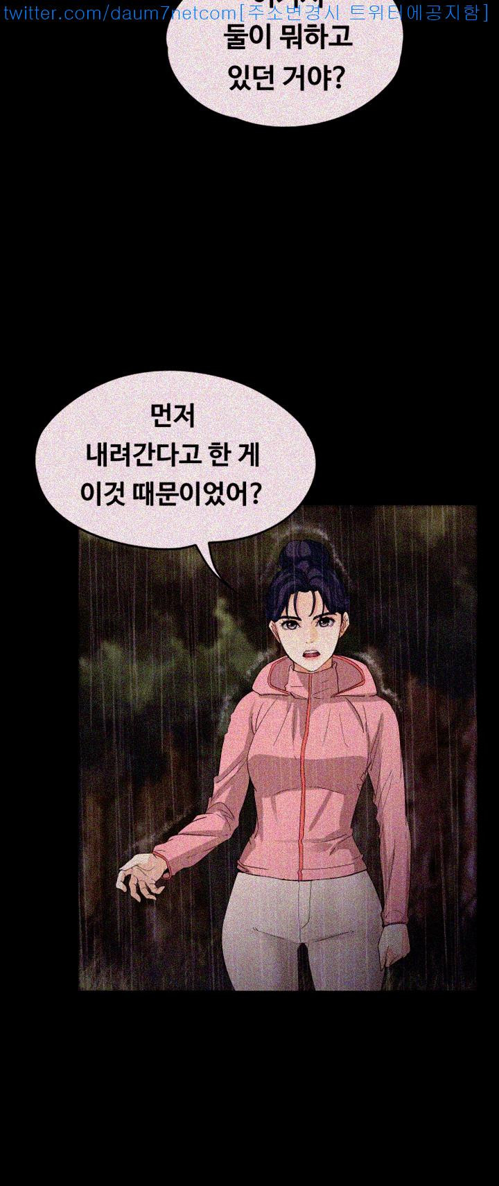Falling For Her Raw Chapter 12 Page 41
