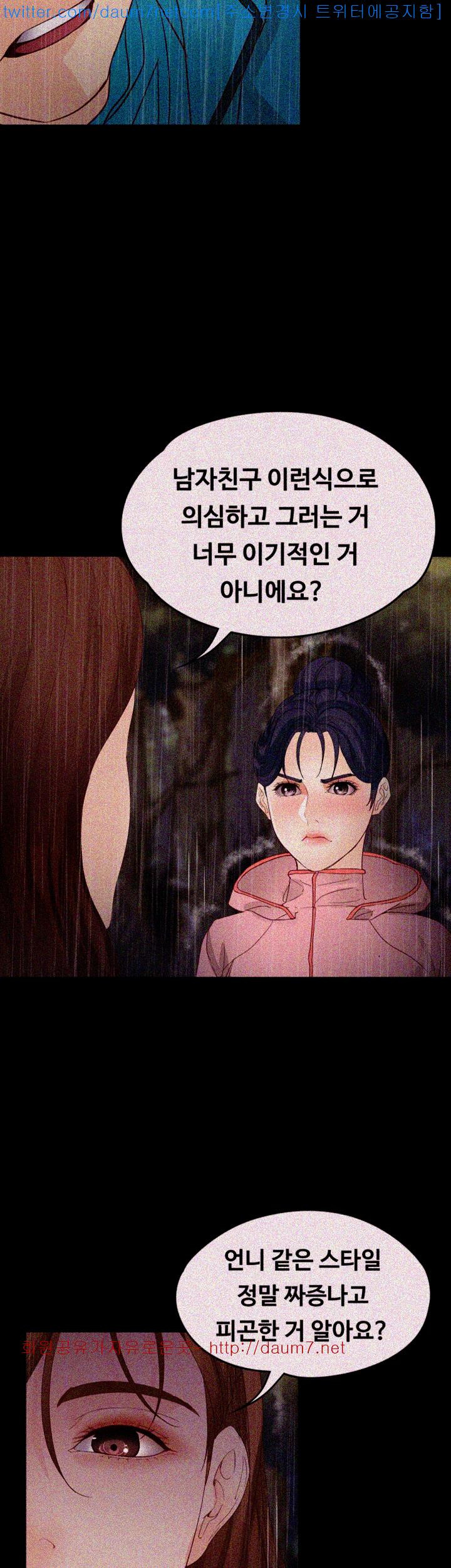 Falling For Her Raw Chapter 12 Page 44