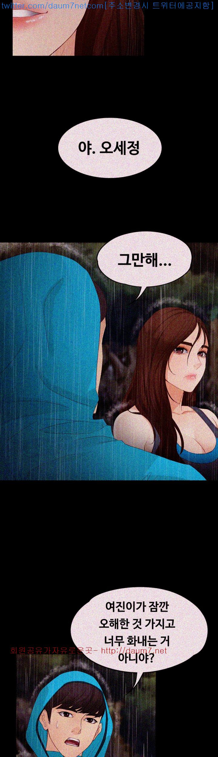Falling For Her Raw Chapter 12 Page 45