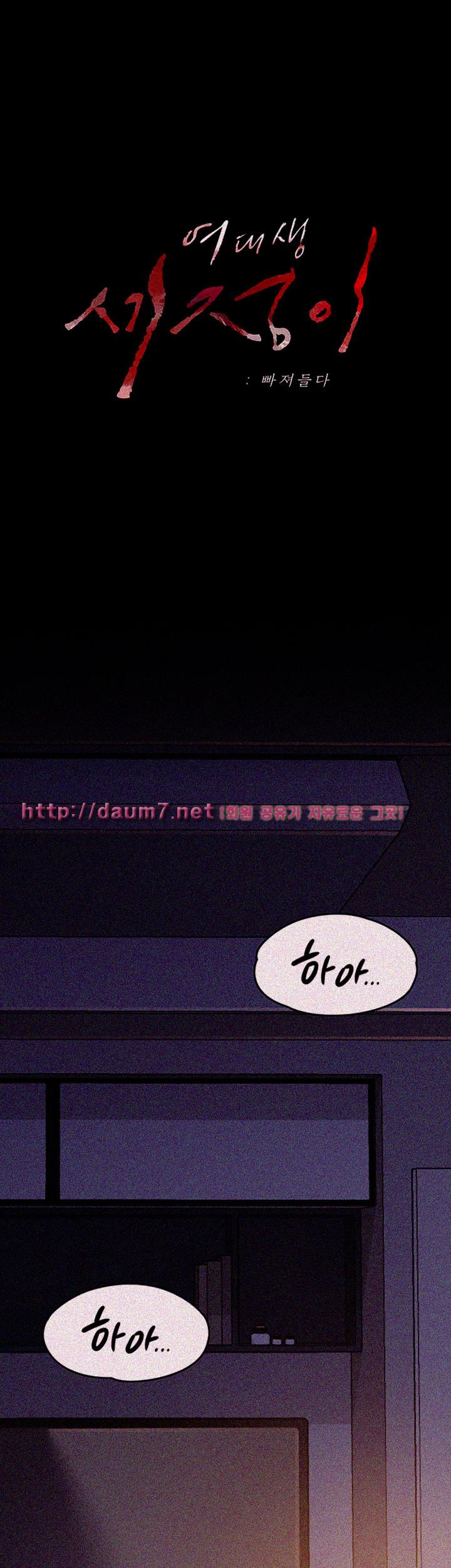 Falling For Her Raw Chapter 15 Page 3