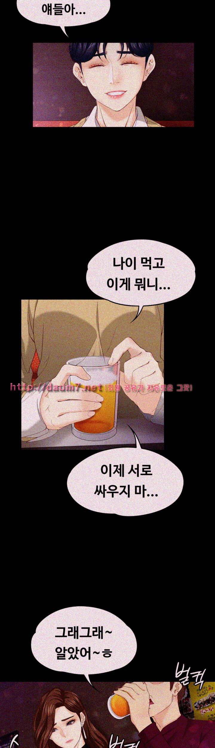 Falling For Her Raw Chapter 16 Page 12