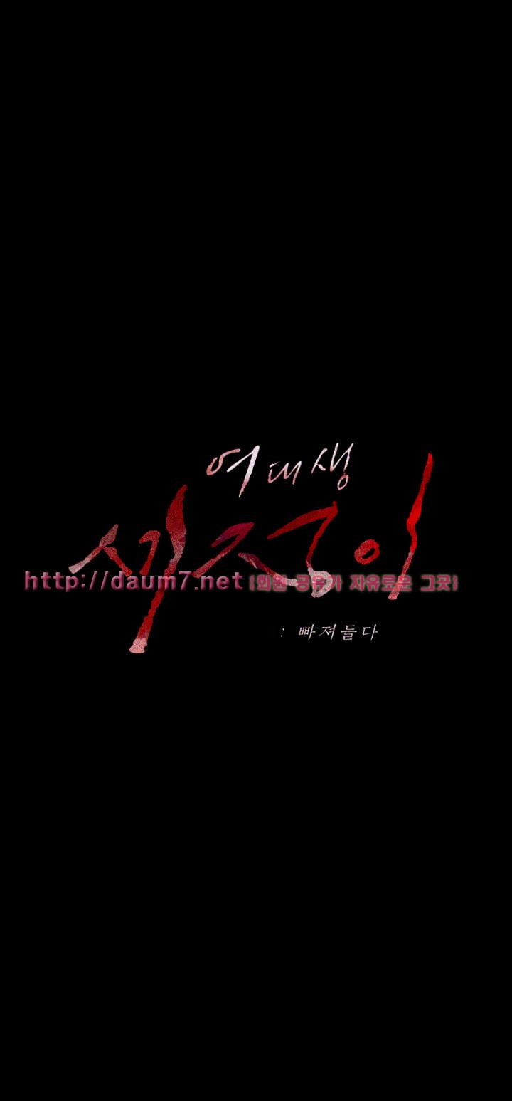 Falling For Her Raw Chapter 16 Page 3