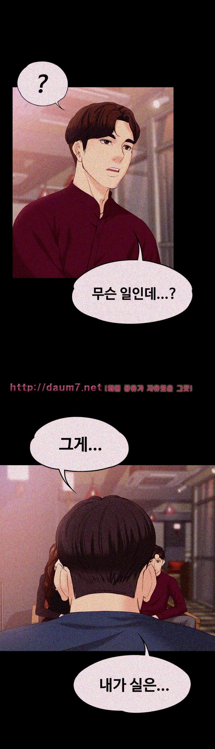 Falling For Her Raw Chapter 16 Page 4