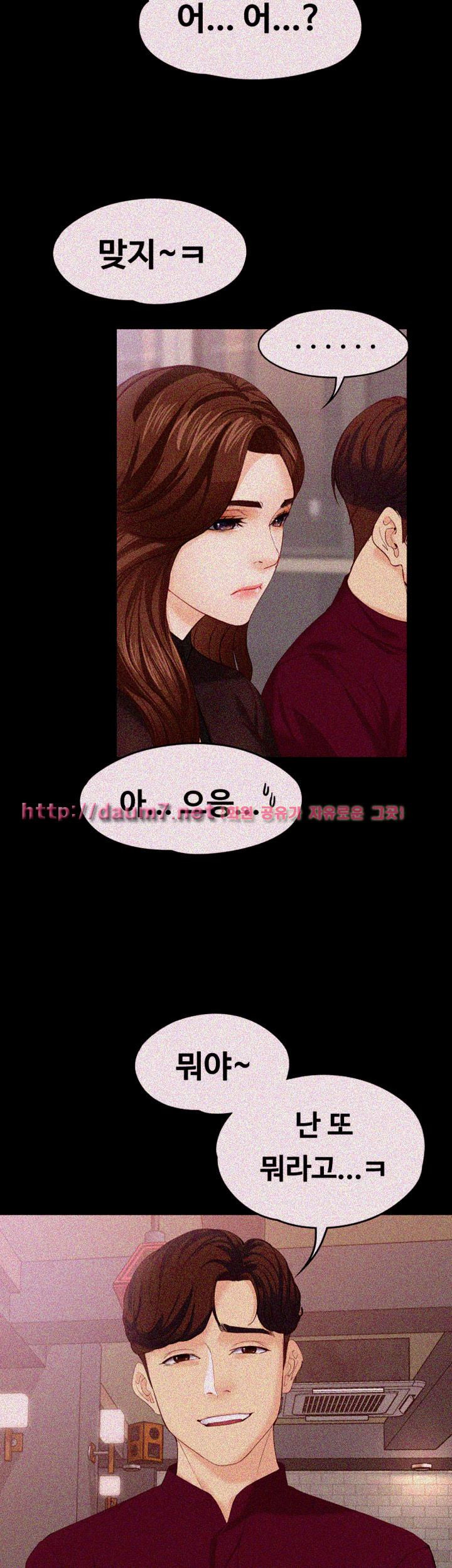 Falling For Her Raw Chapter 16 Page 7