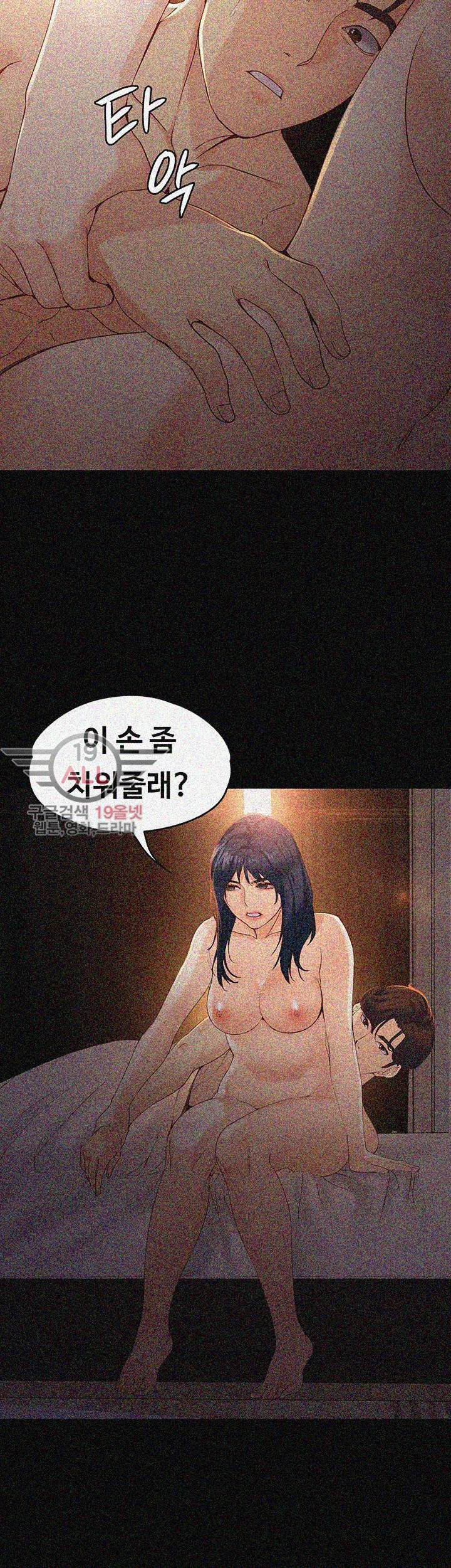 Falling For Her Raw Chapter 19 Page 13