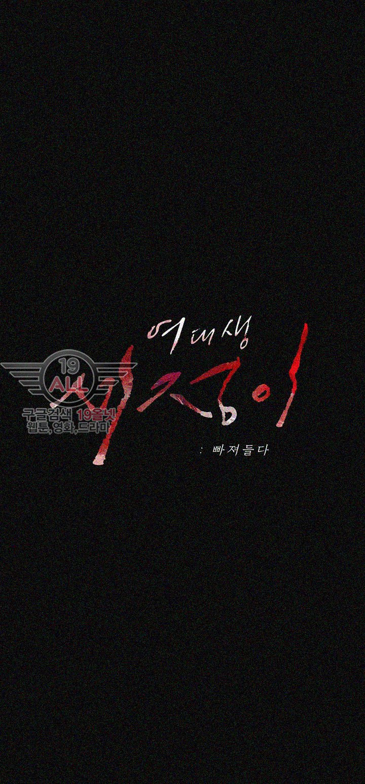 Falling For Her Raw Chapter 19 Page 2