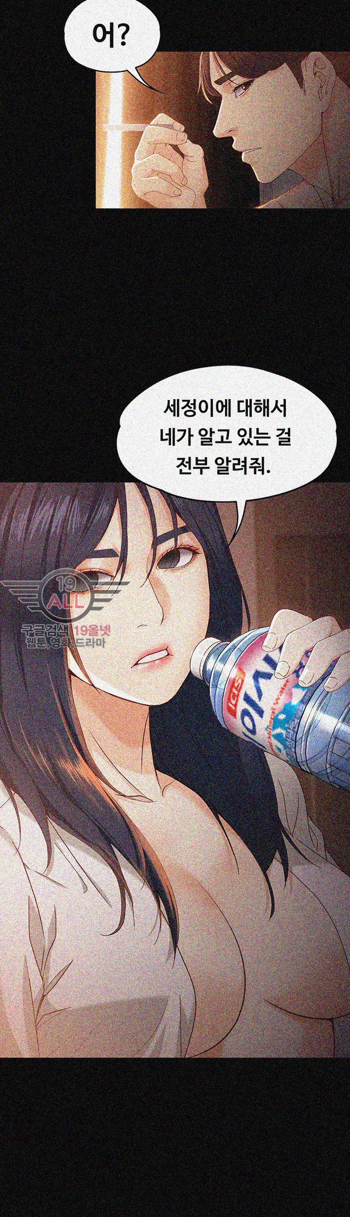Falling For Her Raw Chapter 19 Page 22