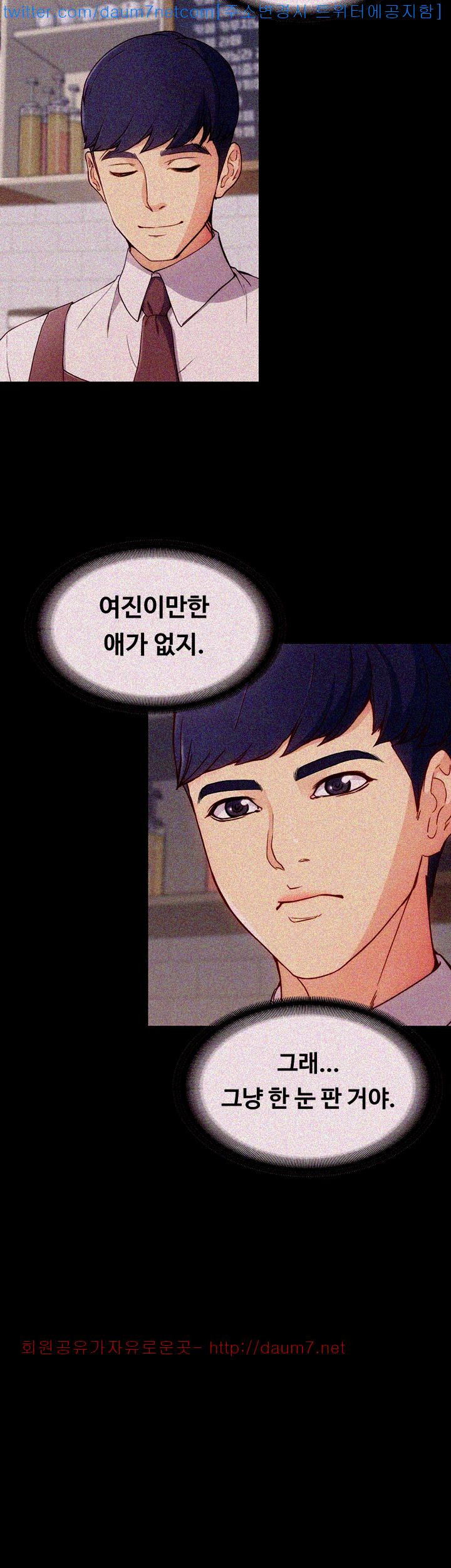 Falling For Her Raw Chapter 2 Page 27