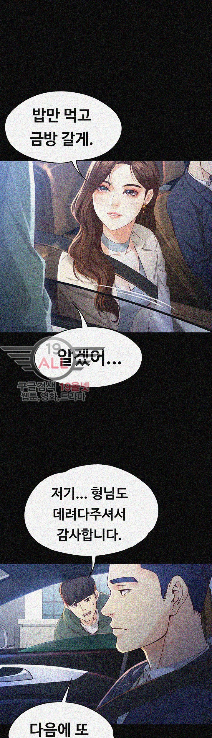 Falling For Her Raw Chapter 20 Page 24