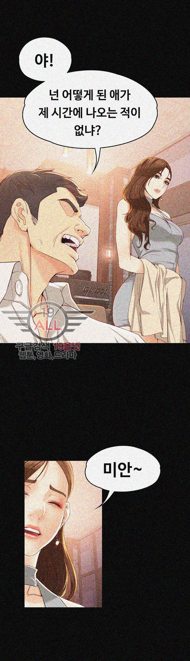 Falling For Her Raw Chapter 20 Page 33