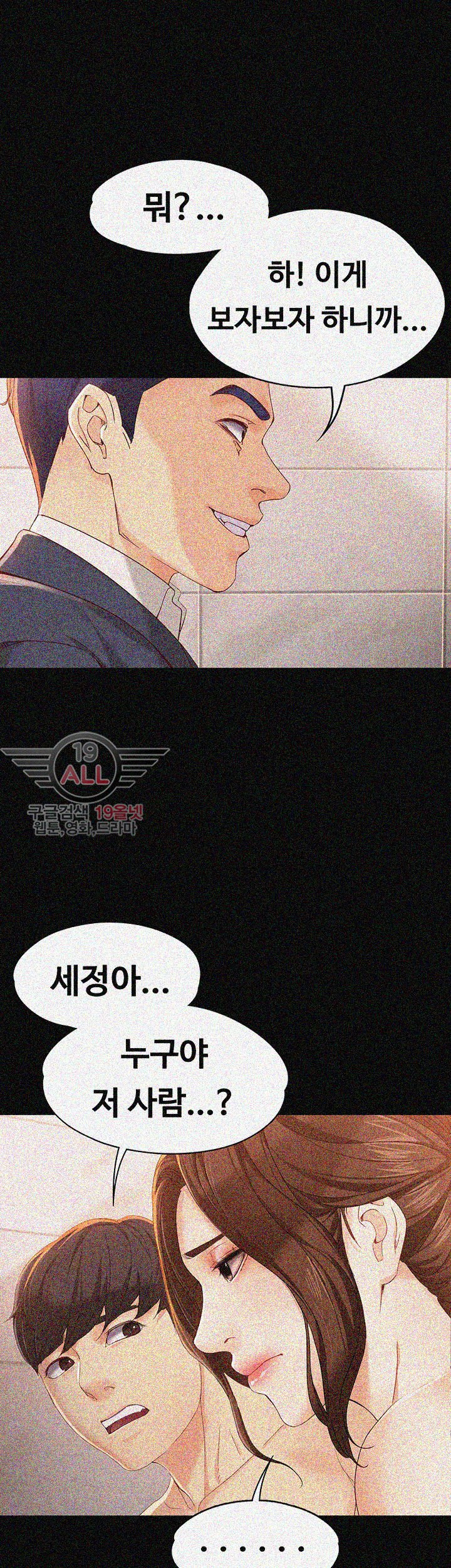 Falling For Her Raw Chapter 20 Page 7