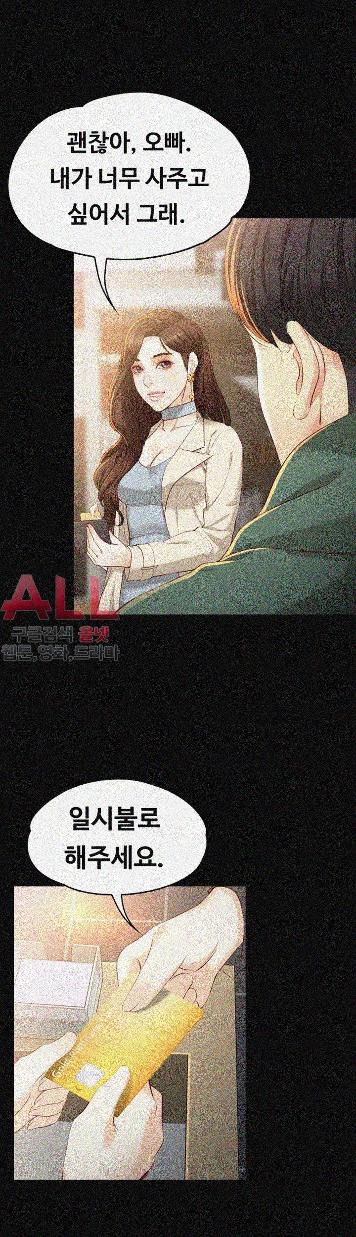 Falling For Her Raw Chapter 22 Page 31