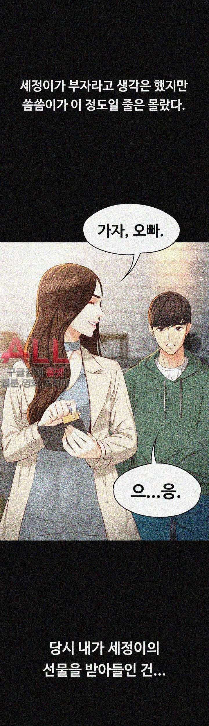 Falling For Her Raw Chapter 22 Page 32