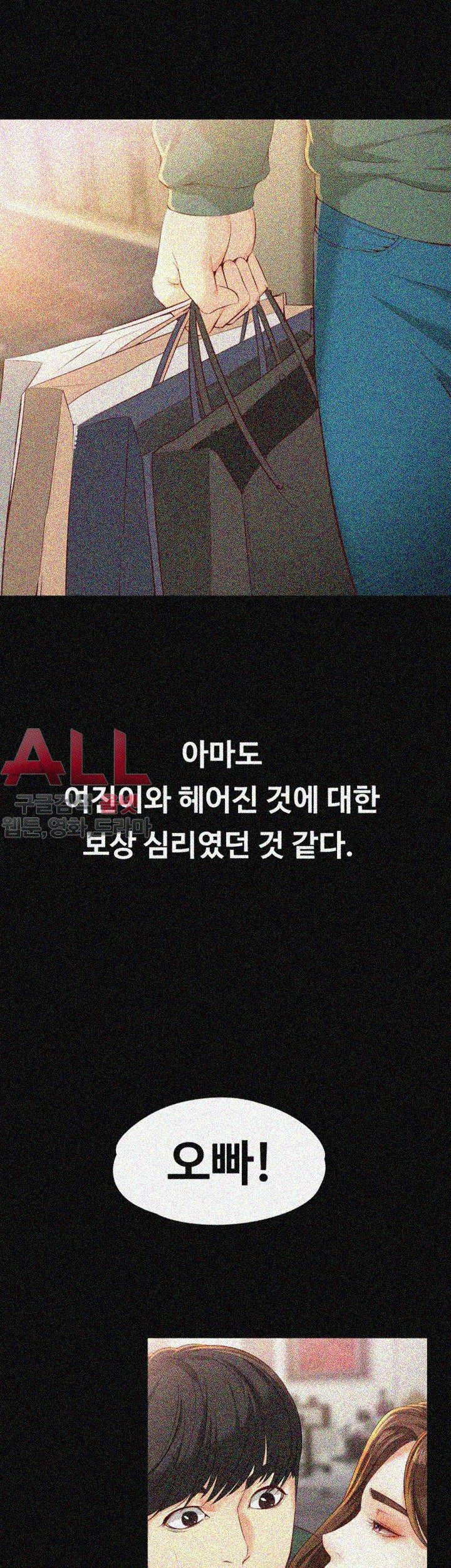 Falling For Her Raw Chapter 22 Page 33