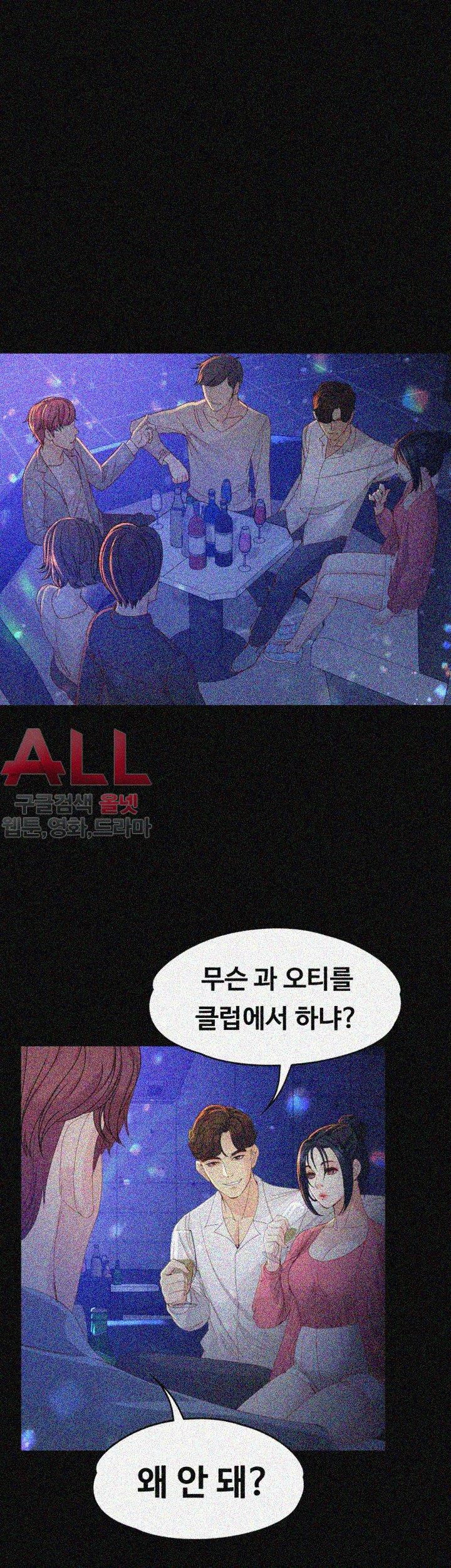 Falling For Her Raw Chapter 22 Page 42