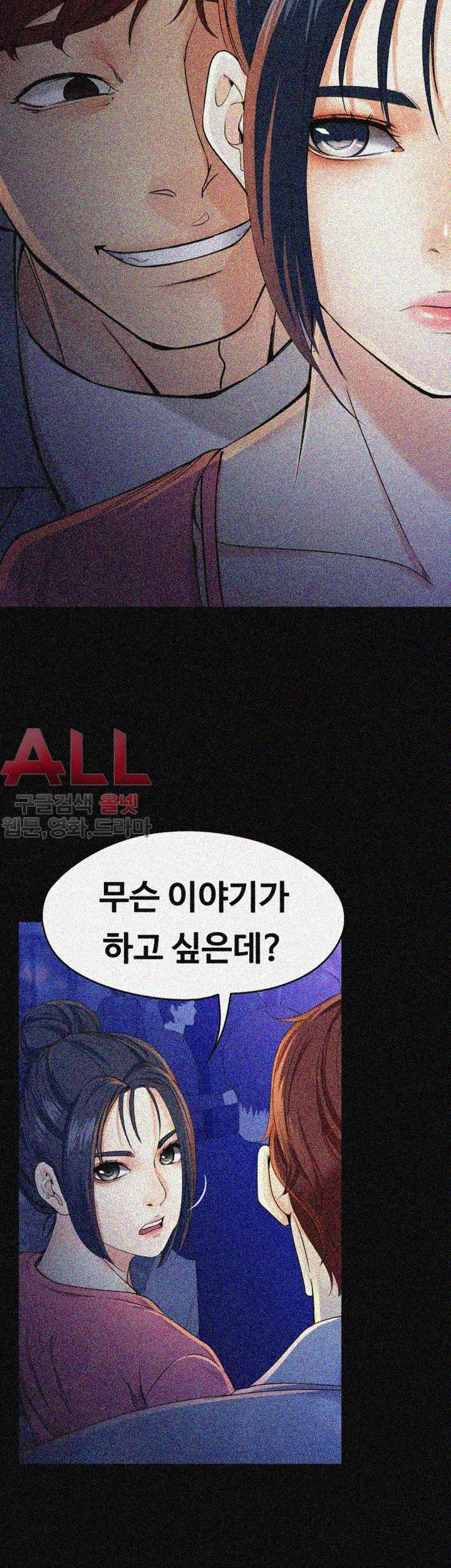 Falling For Her Raw Chapter 23 Page 14