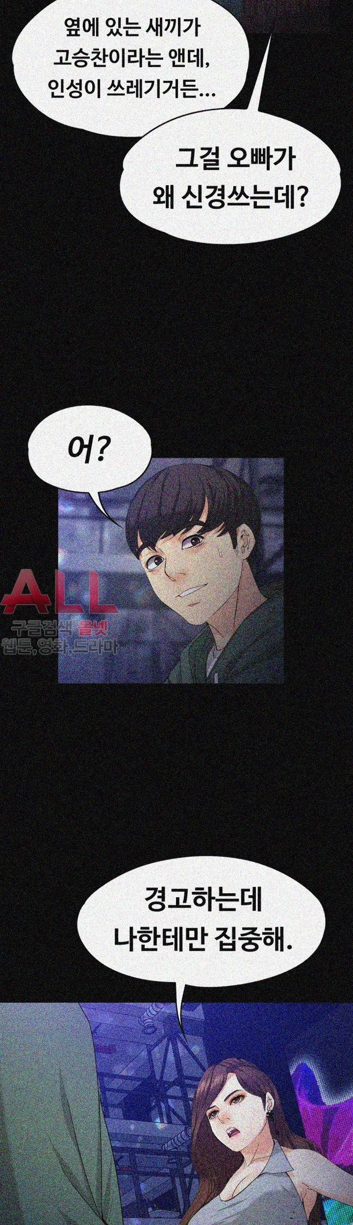 Falling For Her Raw Chapter 23 Page 18