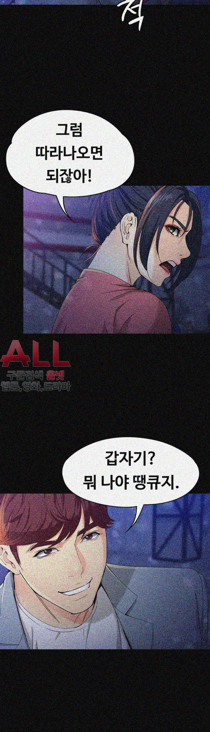 Falling For Her Raw Chapter 23 Page 24