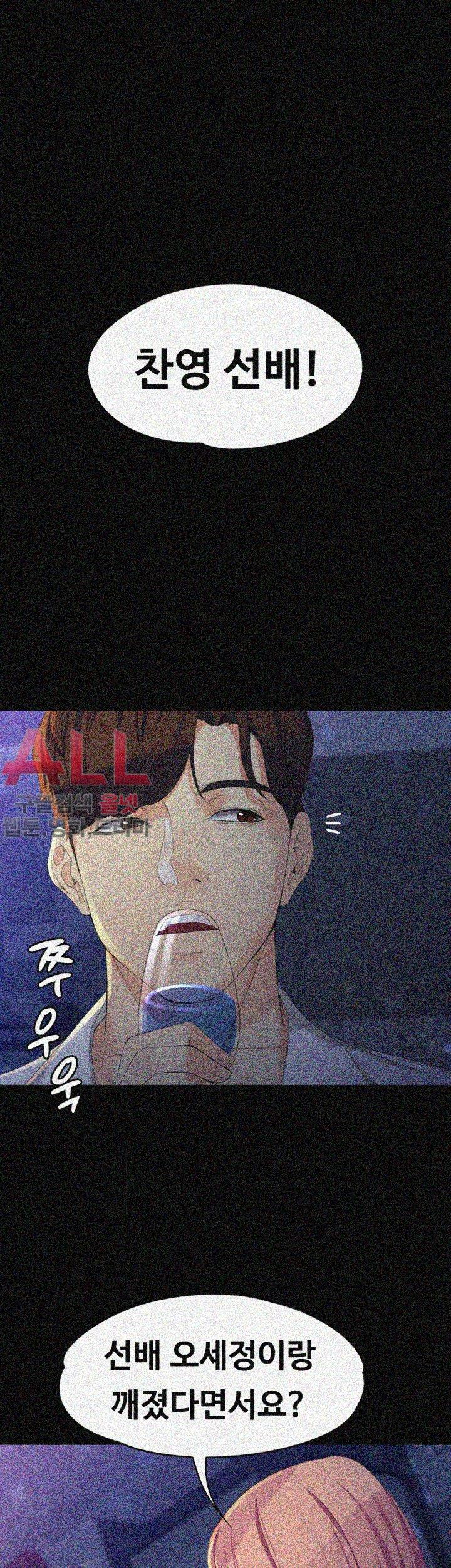 Falling For Her Raw Chapter 23 Page 26