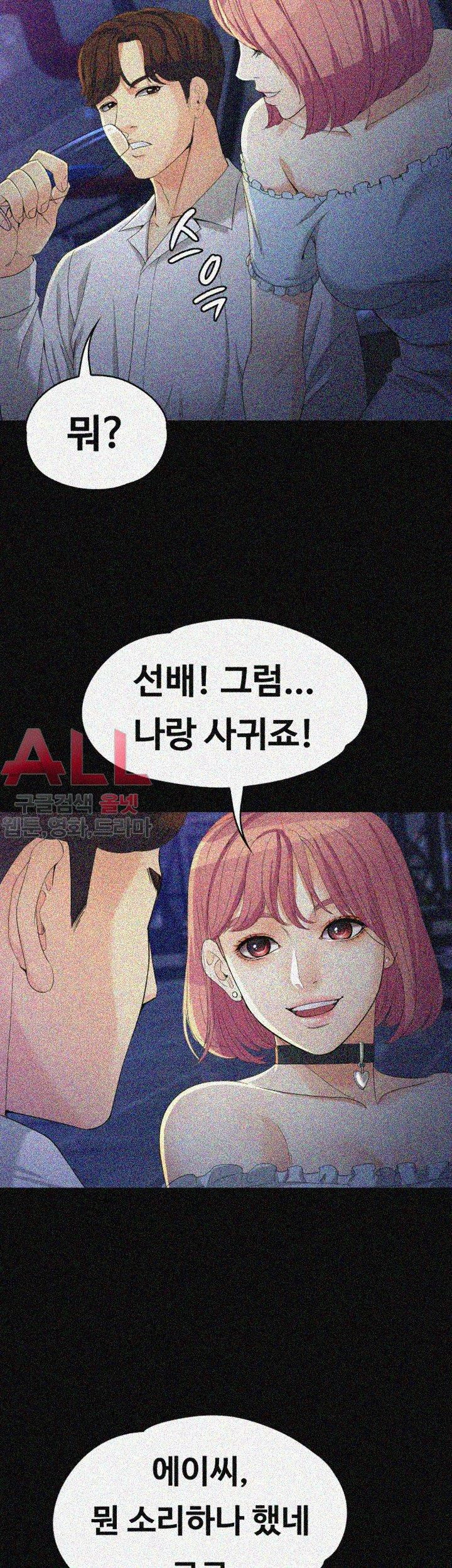 Falling For Her Raw Chapter 23 Page 27