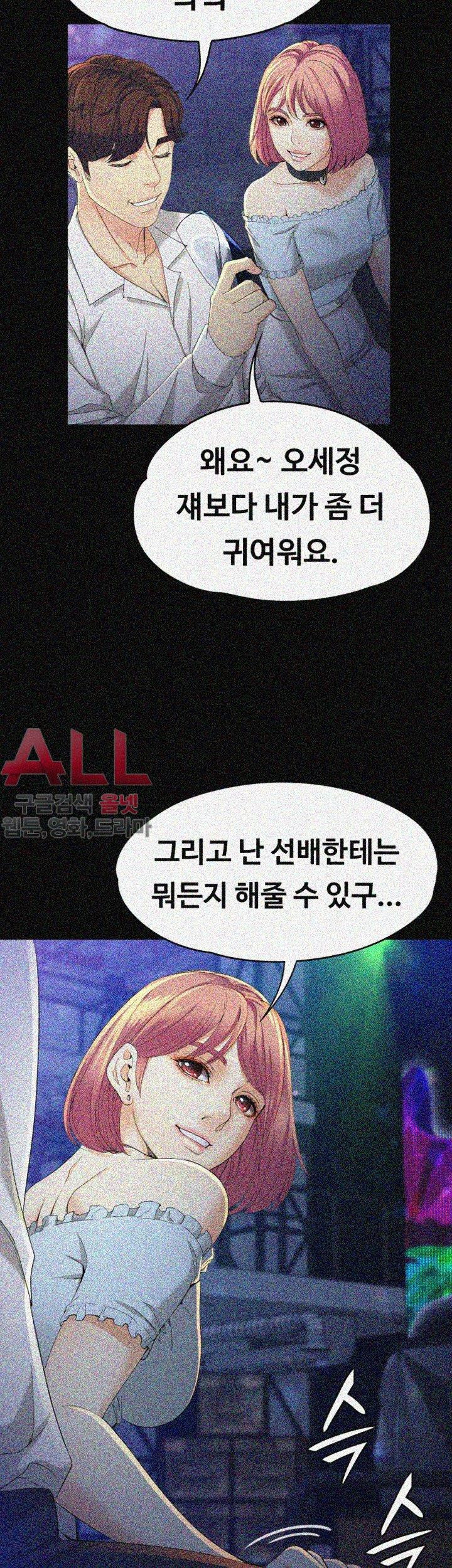 Falling For Her Raw Chapter 23 Page 28