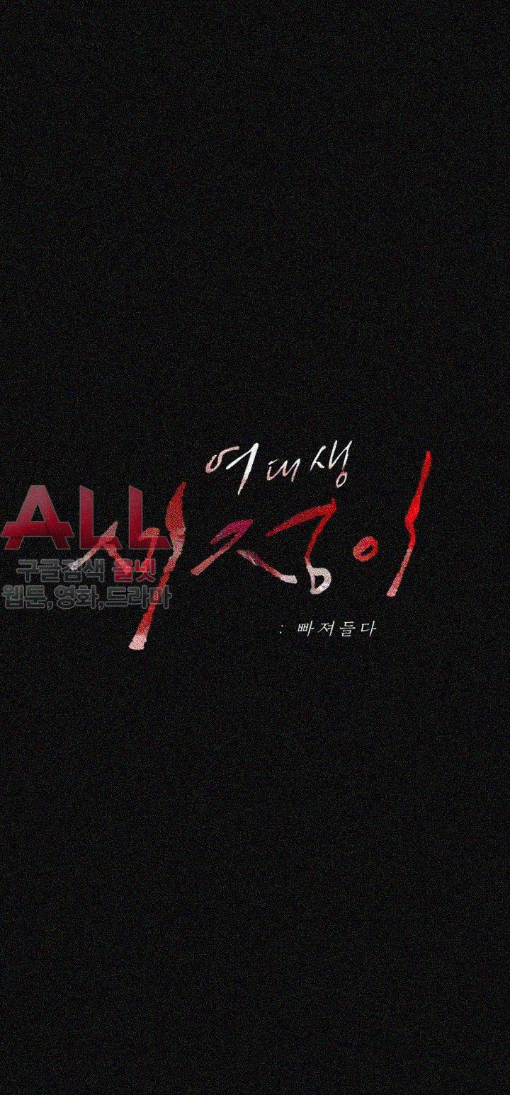 Falling For Her Raw Chapter 24 Page 3