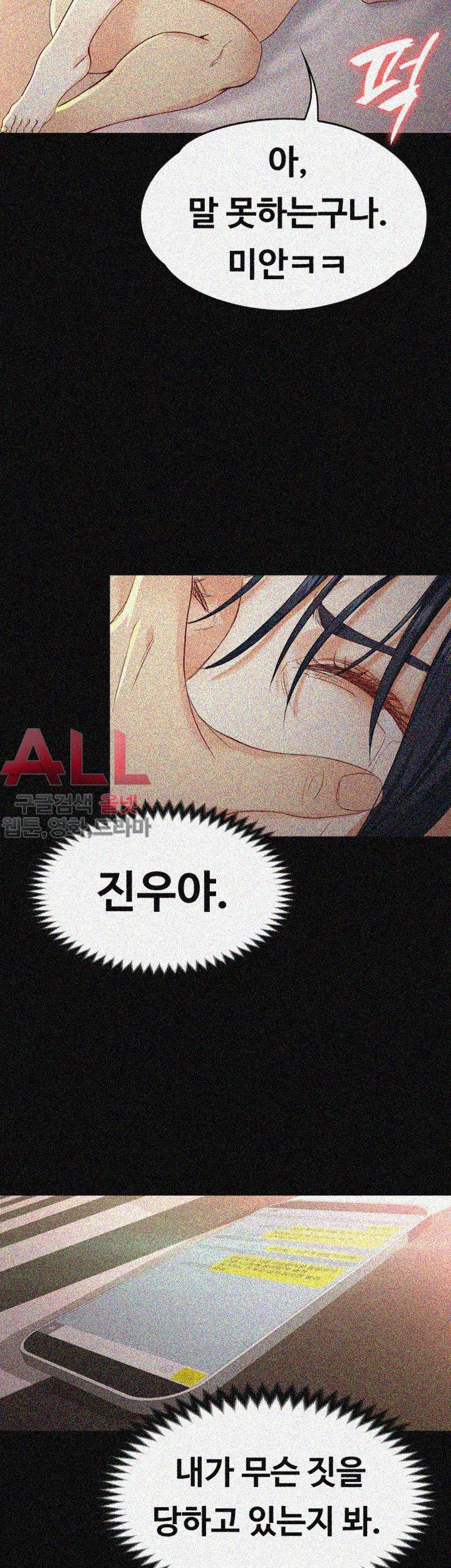 Falling For Her Raw Chapter 24 Page 45