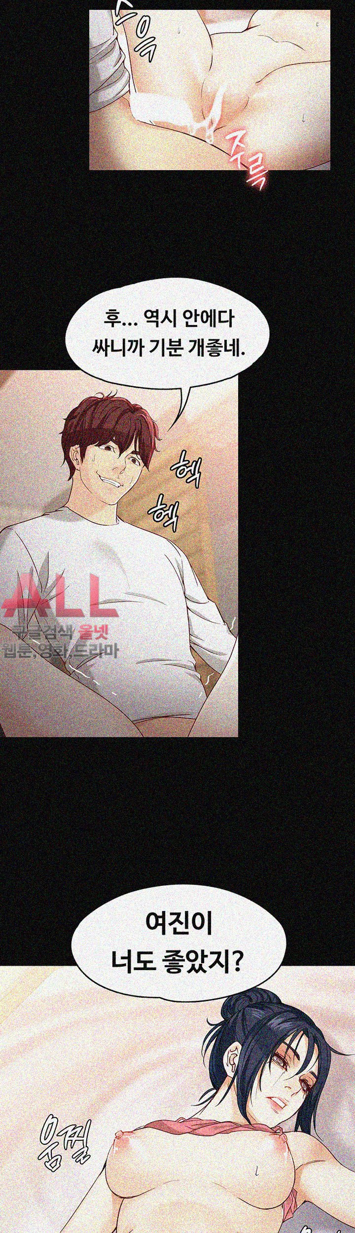 Falling For Her Raw Chapter 25 Page 13