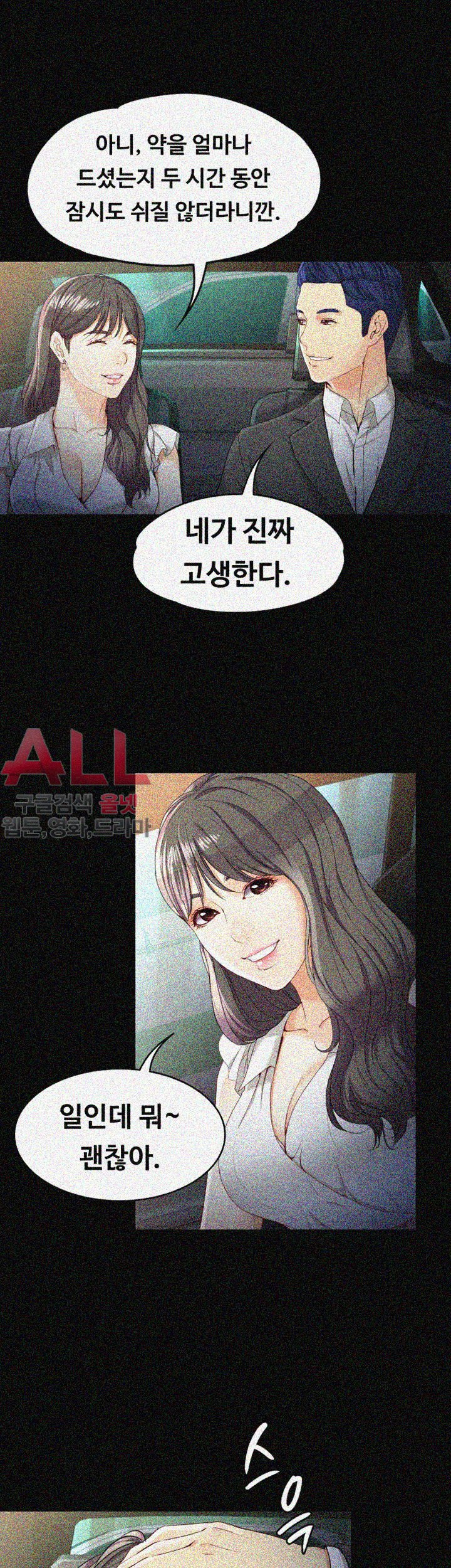 Falling For Her Raw Chapter 25 Page 24