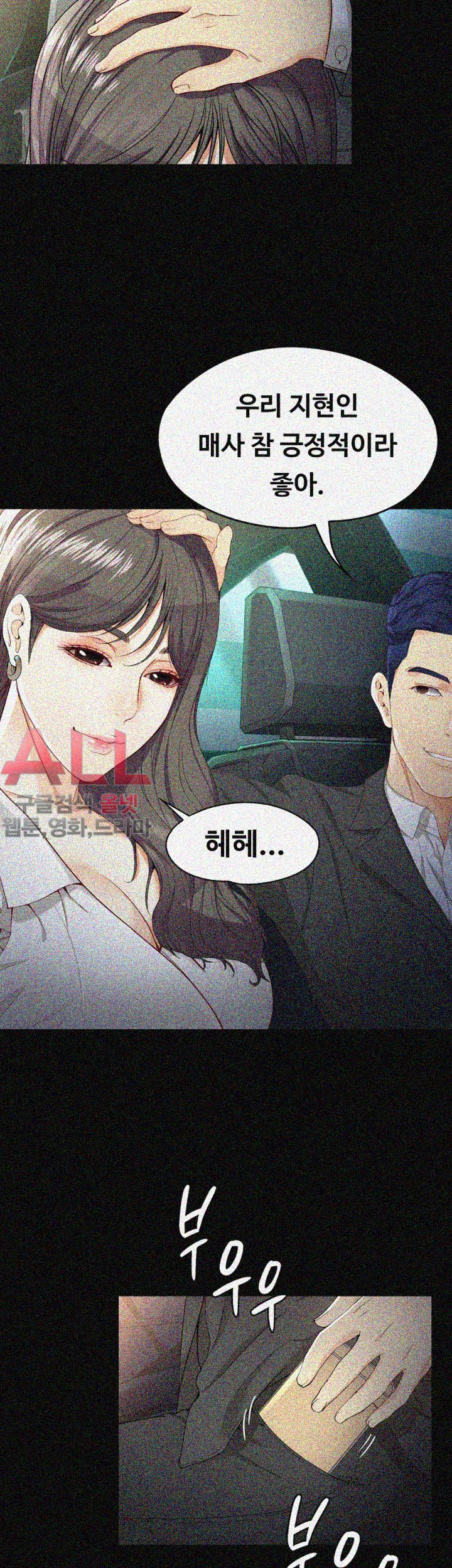 Falling For Her Raw Chapter 25 Page 25